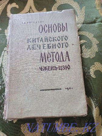Акупунктура. 2 сирек кітап  Алматы - изображение 1