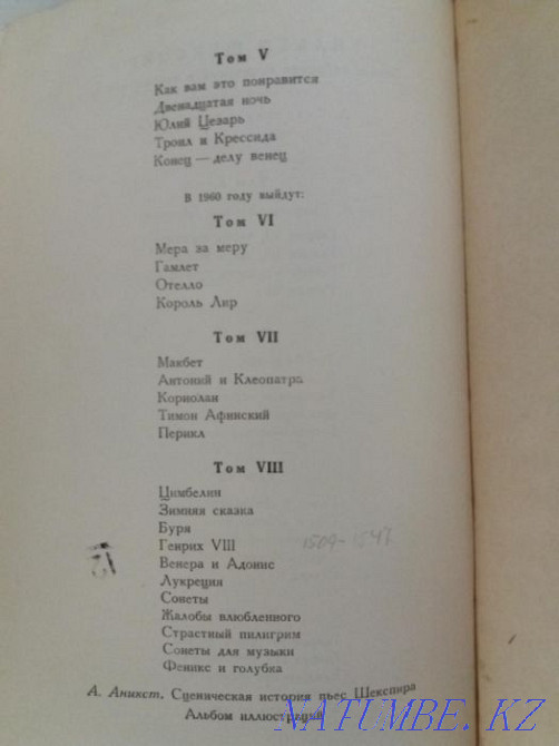 Шекспир полный 8 из 8 Алматы - изображение 2