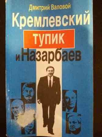 Кремлевский тупик и Назарбаев  Алматы