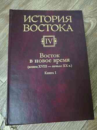 История востока в 6 томах Almaty