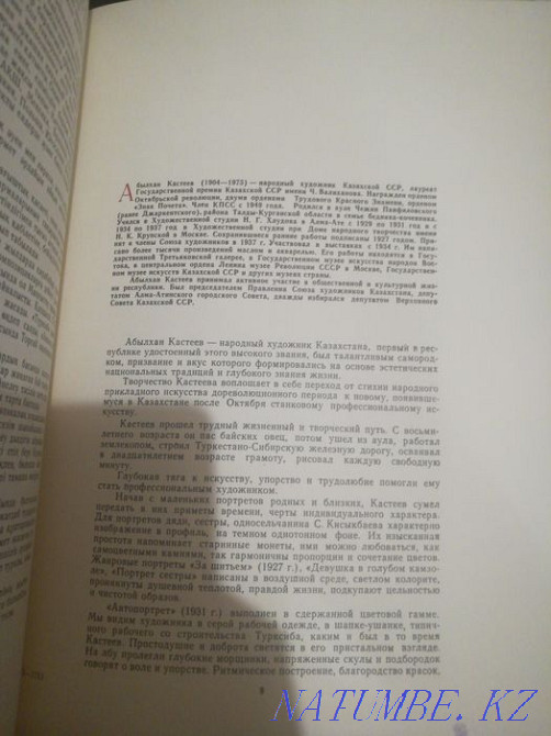 Кастеев альбом репродукций живопись восток история Алматы - изображение 3