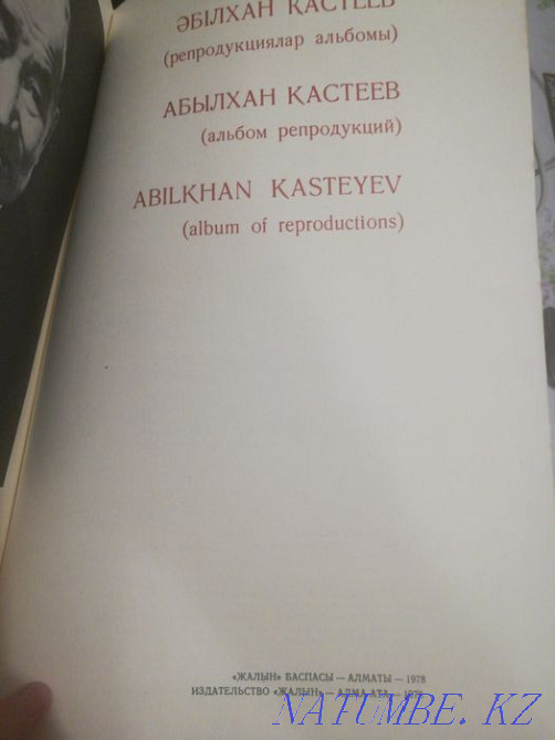 Кастеев альбом репродукций живопись восток история Алматы - изображение 2