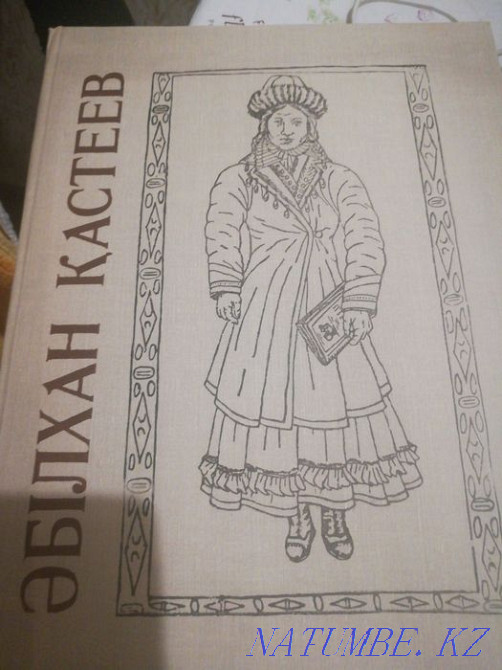 Кастеев альбом репродукций живопись восток история Алматы - изображение 1