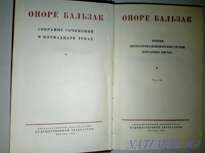 Honore de Balzac Collected works in 15 volumes. 1955!!!' Karagandy - photo 3