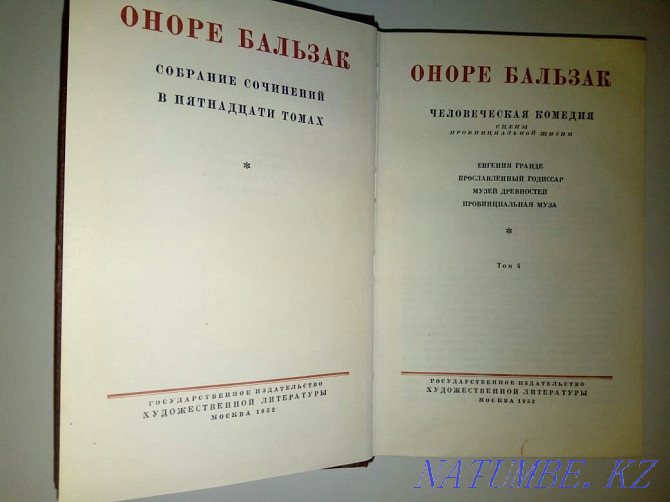 Honore de Balzac Collected works in 15 volumes. 1955!!!' Karagandy - photo 4