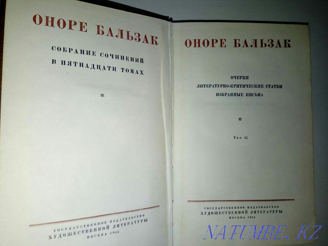Honore de Balzac Collected works in 15 volumes. 1955!!!' Karagandy - photo 5