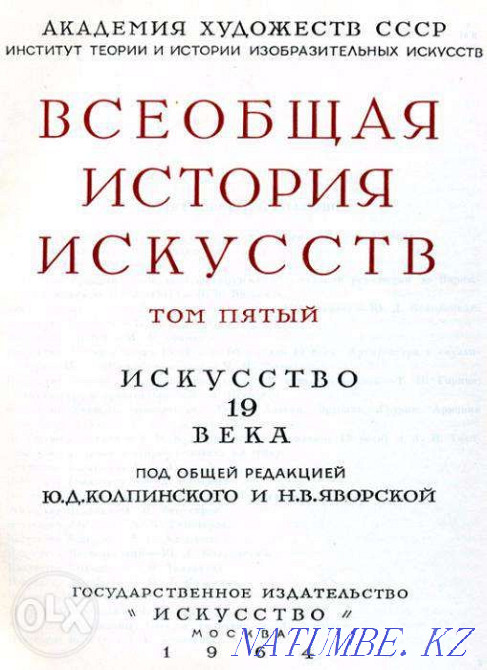 General History of Arts, Volume 5, Chegodaev A.D., 1964 Karagandy - photo 2