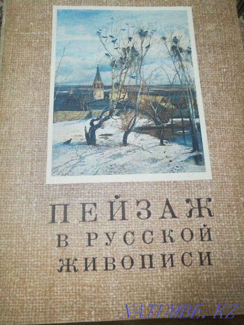 Landscape in Russian painting reproductions Almaty - photo 1