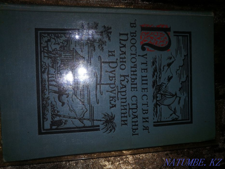 East history Genghis Khan Journey to Mongolia 1245 Carpini Almaty - photo 1