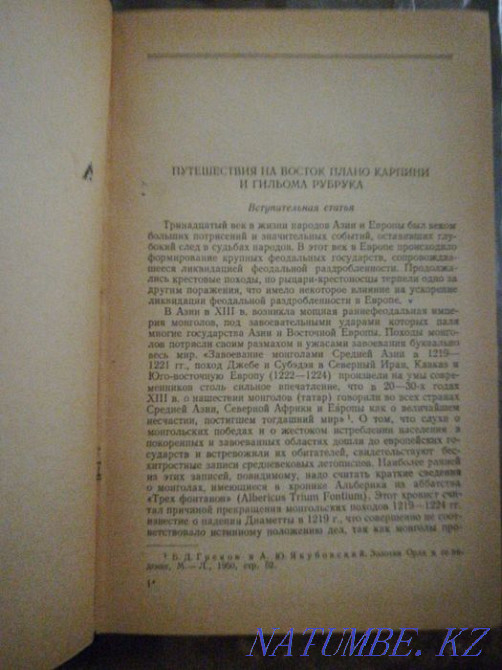 East history Genghis Khan Journey to Mongolia 1245 Carpini Almaty - photo 3