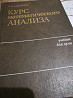 Алгебра математика курс мат анализа Кудрявцев берман фихтенгольц Алматы