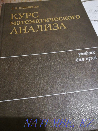 Алгебра матэматыка курс мат аналізу Кудраўцаў берман фіхтэнгольц Алматы - photo 1