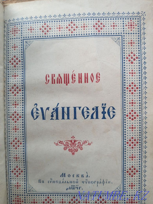 Продам Евангелие Боралдай - изображение 2