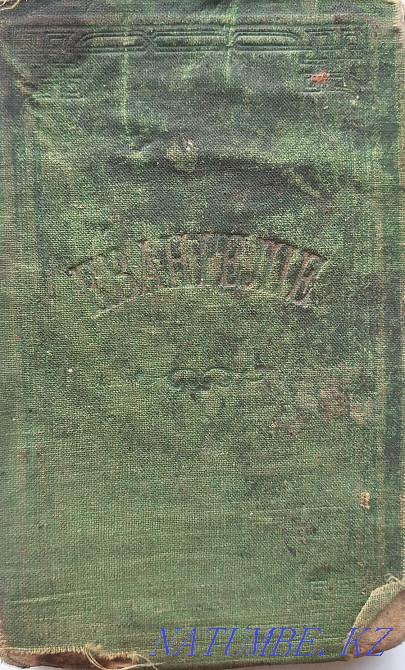 Продам Евангелие Боралдай - изображение 1