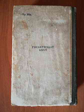 Л. Толстой «Война и мир» 3-4 том (1955г.) Kostanay