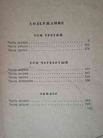Л. Толстой «Война и мир» 3-4 том (1955г.)  Қостанай 