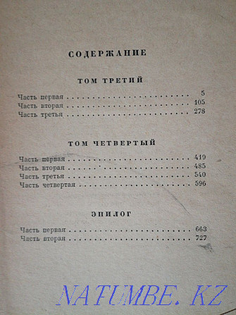 Л. Толстой «Война и мир» 3-4 том (1955г.) Костанай - изображение 3