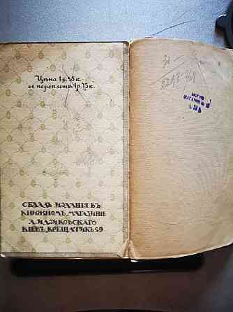 Антикварная книга "Антология современной поэзии" 1912 г. Almaty