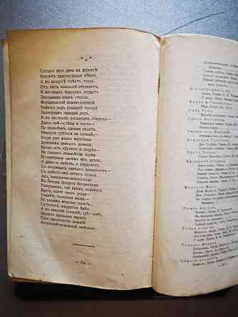 Антикварная книга "Антология современной поэзии" 1912 г. Almaty