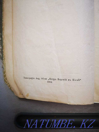 Антыкварная кніга "Анталогія сучаснай паэзіі" 1912 г. Алматы - photo 3