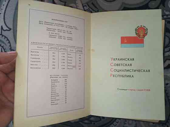 Малый Атлас СССР, 70-е годы Astana