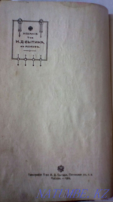 Антиквариат "Келіңіз" Генрих Сенкевич 1914 ж  Алматы - изображение 3