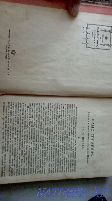 Антиквариат "Келіңіз" Генрих Сенкевич 1914 ж  Алматы - изображение 2
