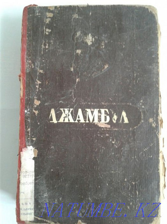 1945 Jambul Book Aqtobe - photo 1