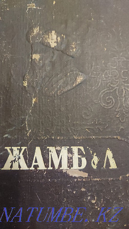 1945 Джамбул кітабы  Ақтөбе  - изображение 7