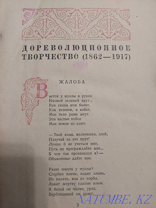 1945 Джамбул кітабы  Ақтөбе  - изображение 8