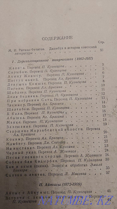 1945 Джамбул кітабы  Ақтөбе  - изображение 6