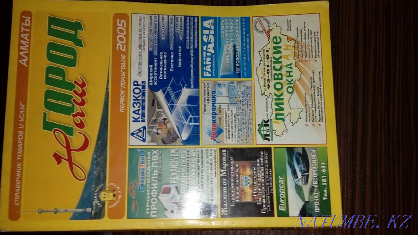 Ежегодный журнал - Наш город 2005г. Алматы - изображение 3