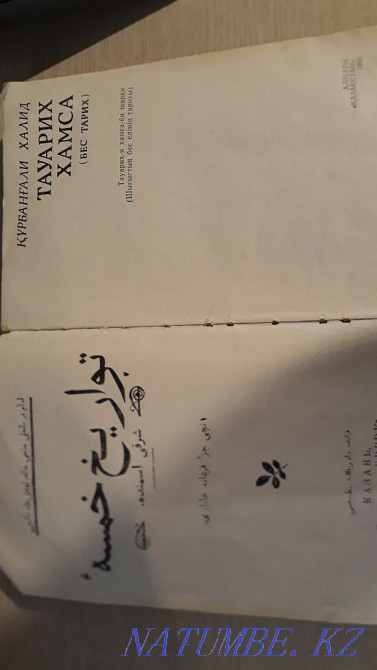 Tauarih Khamsa history book  - photo 3