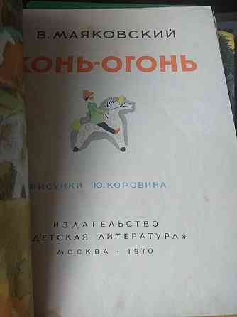 Продам детские книжки, советские Petropavlovsk