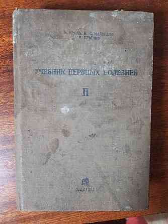 Книга учебник нервных болезней, раритет 1934г. Алматы