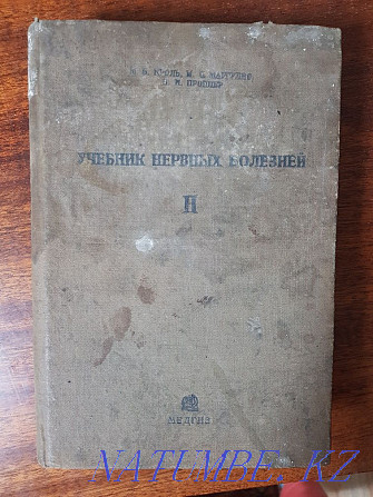 Кніга падручнік нервовых хвароб, рарытэт 1934г. Алматы - photo 1