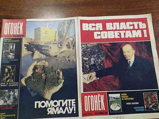 Журналы Огонек подписка за два года Almaty