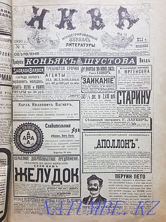 NIVA magazine - subscription for 1910. - 9 pcs. Almaty - photo 1
