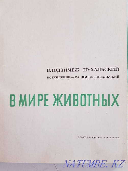 Книги альбомы фотографий животных и птиц В.Пухальского и гор Татры Алматы - изображение 3
