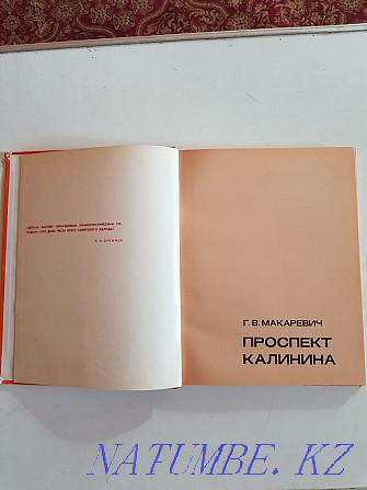 Книга проспект Калинина в градостроительной системе Москвы Алматы - изображение 2