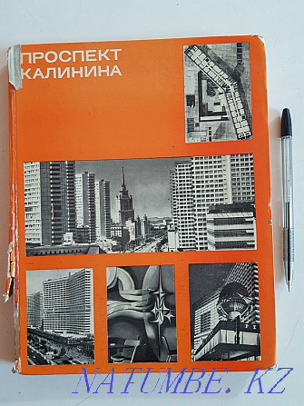 Книга проспект Калинина в градостроительной системе Москвы Алматы - изображение 1