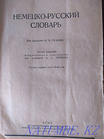 Словарь немецко-русский Алматы - изображение 2