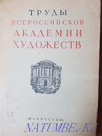 Книга академии художеств Алматы - изображение 1