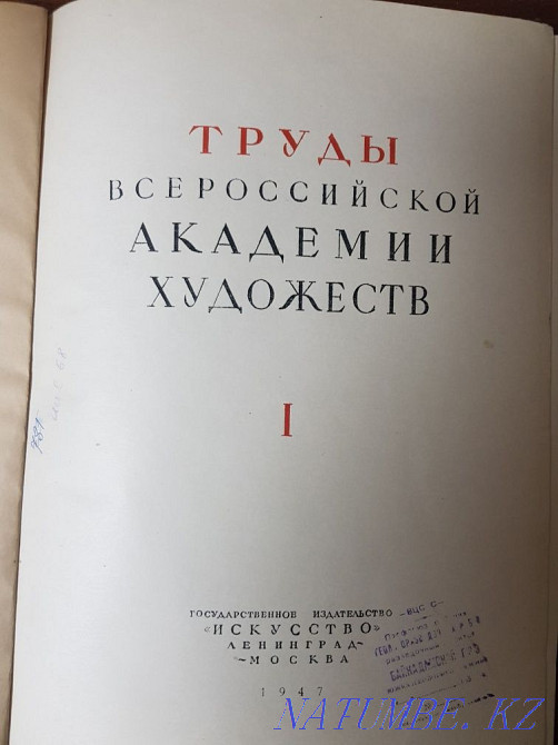 Өнер академиясының кітабы  Алматы - изображение 2