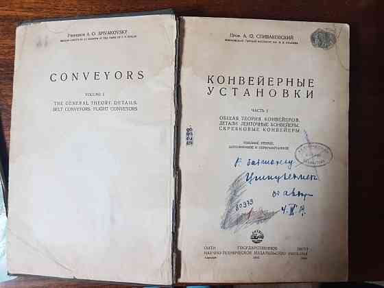 Книга Конвейерные установки Алматы