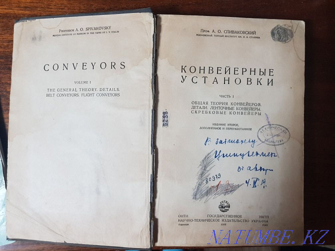 Книга Конвейерные установки Алматы - изображение 1