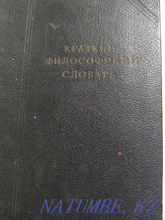 Краткие философские словари Алматы - изображение 4