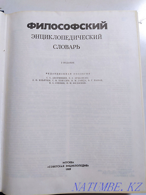 Краткие философские словари Алматы - изображение 5