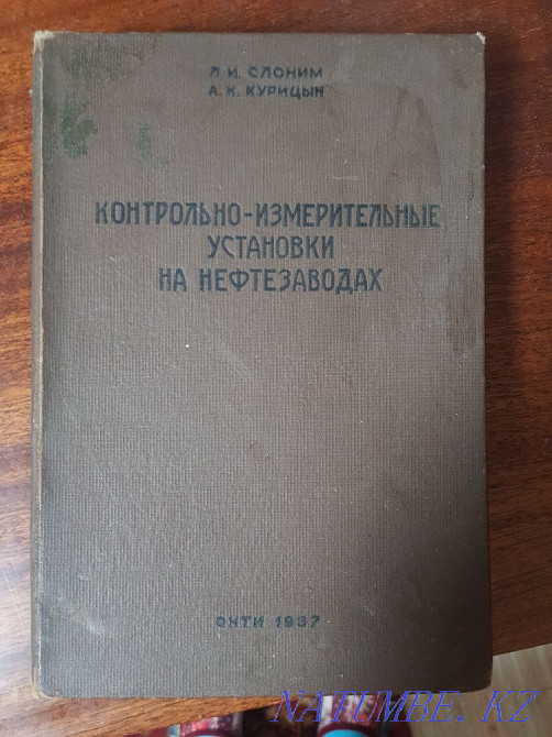 Book of control measuring installations at oil refineries Almaty - photo 1