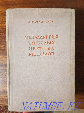 Кітап ауыр түсті металдар металлургиясы  Алматы - изображение 1